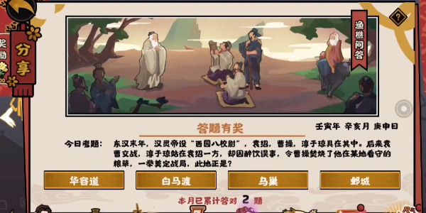 无悔华夏11月3日渔樵问答答案是哪些呢-无悔华夏11月3日渔樵问答答案分享