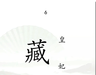 汉字找茬王捉迷藏如何过-抖音小游戏汉字找茬王捉迷藏过关流程是哪些
