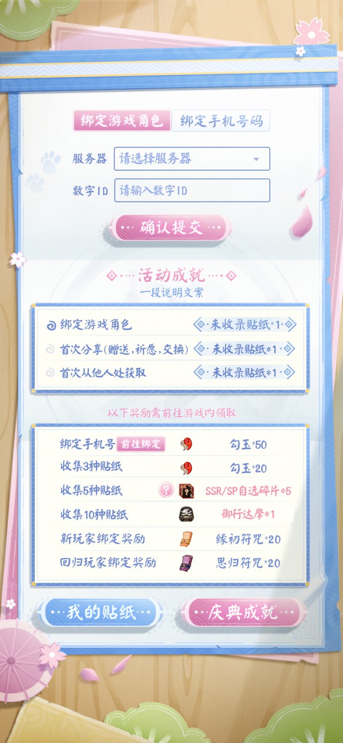 《阴阳师》×三丽鸥家族联动即将上线 TV动画《银魂》联动正式开启