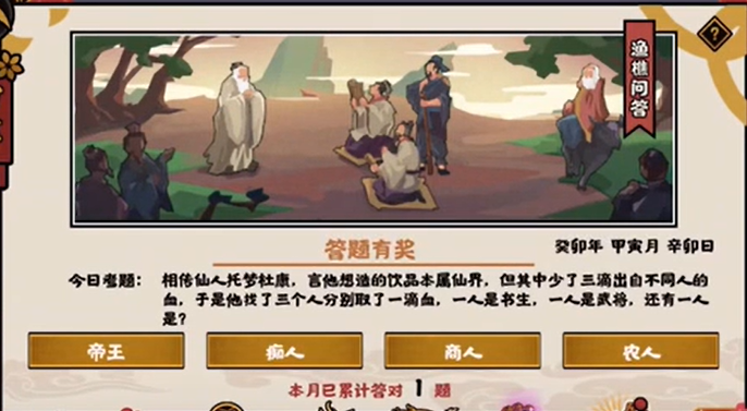 无悔华夏2月2日渔樵问答答案是哪些呢-无悔华夏2月2日渔樵问答答案分享