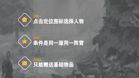 明日之后赠送物品给好友方法介绍-明日之后如何赠送物品给好友