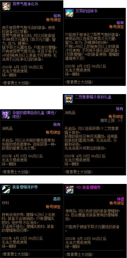 DNF像素勇士大创造如何玩-像素勇士大创造活动玩法及奖励介绍