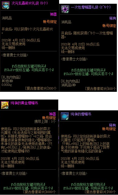 DNF像素勇士大创造如何玩-像素勇士大创造活动玩法及奖励介绍