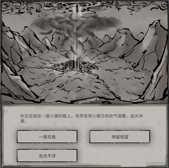 鬼谷八荒小镇异变奇遇如何选_全选项奖励介绍