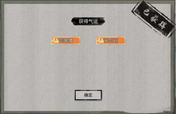 鬼谷八荒小镇异变奇遇如何选_全选项奖励介绍