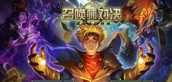 召唤师手游值得培养的英雄有哪些?召唤师手游阵容推荐最新推荐