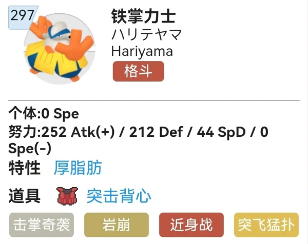 宝可梦朱紫铁掌力士如何培养-培养思路及配招推荐