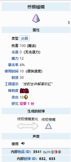 泰拉瑞亚终极棱镜如何弄_武器属性及获取方法介绍