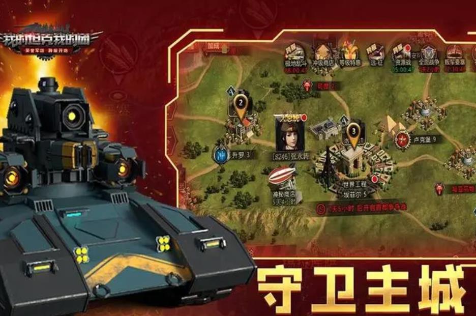 我的坦克我的团手游攻城争霸战怎么打好呢?我的坦克我的团手游等级成长攻略