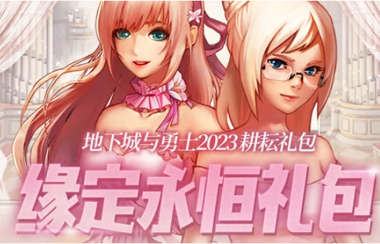 dnf2023盛夏耕耘礼包奖励如何-2023盛夏耕耘礼包奖励汇总