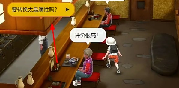宝可梦朱紫如何改太晶属性-宝可梦朱紫改太晶属性的步骤介绍