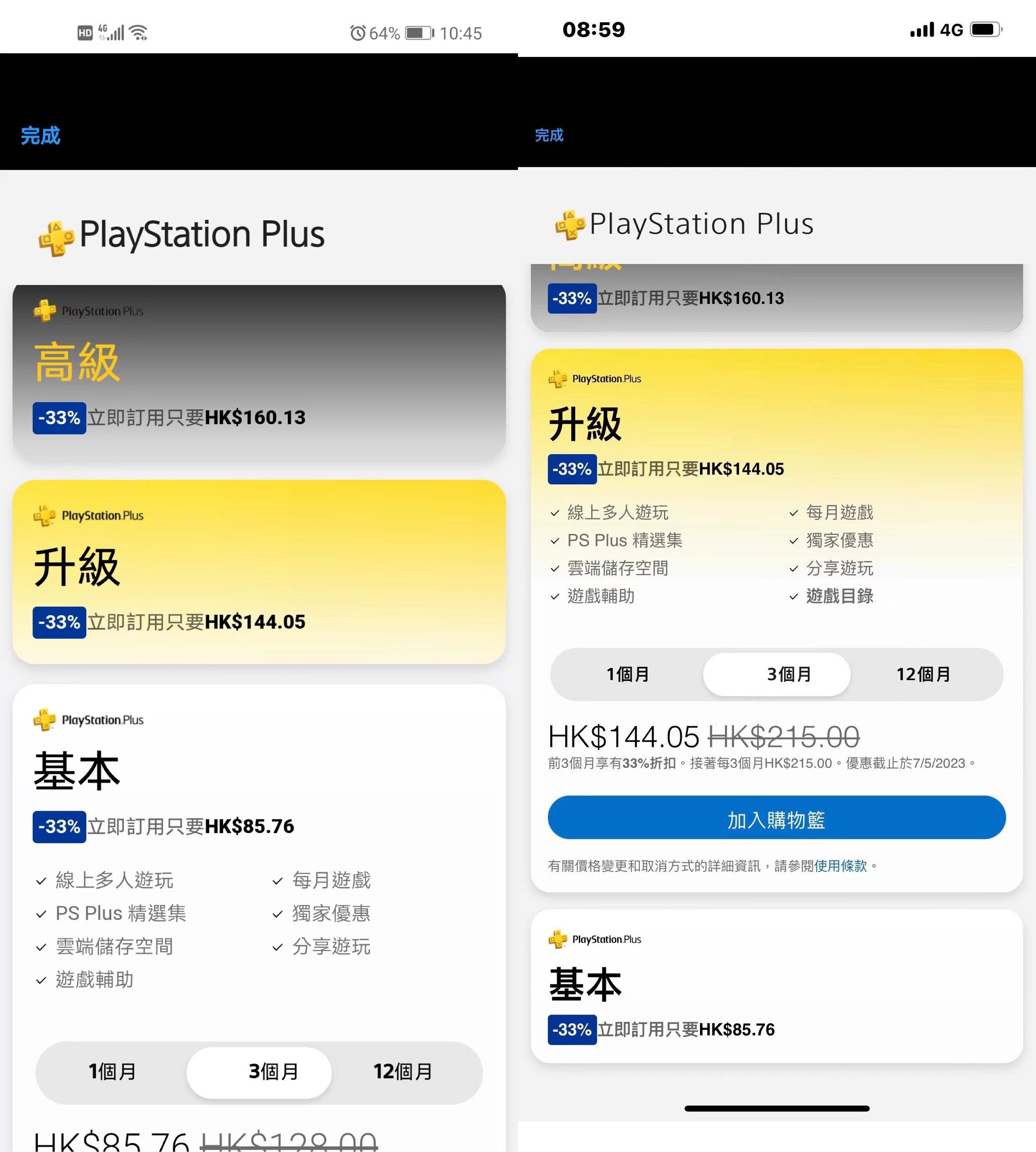 PS Plus新会员开通 67折优惠！时长三个月 而且要看脸