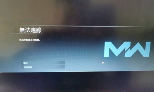 使命召唤16战区无法连接服务器如何办_无法连线解决方法