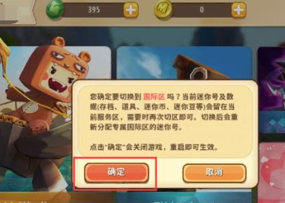 迷你世界如何切换成国际版-迷你世界切换成国际版的流程介绍