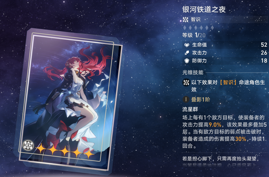 崩坏星穹铁道景元光锥如何配-景元光锥最佳搭配攻略