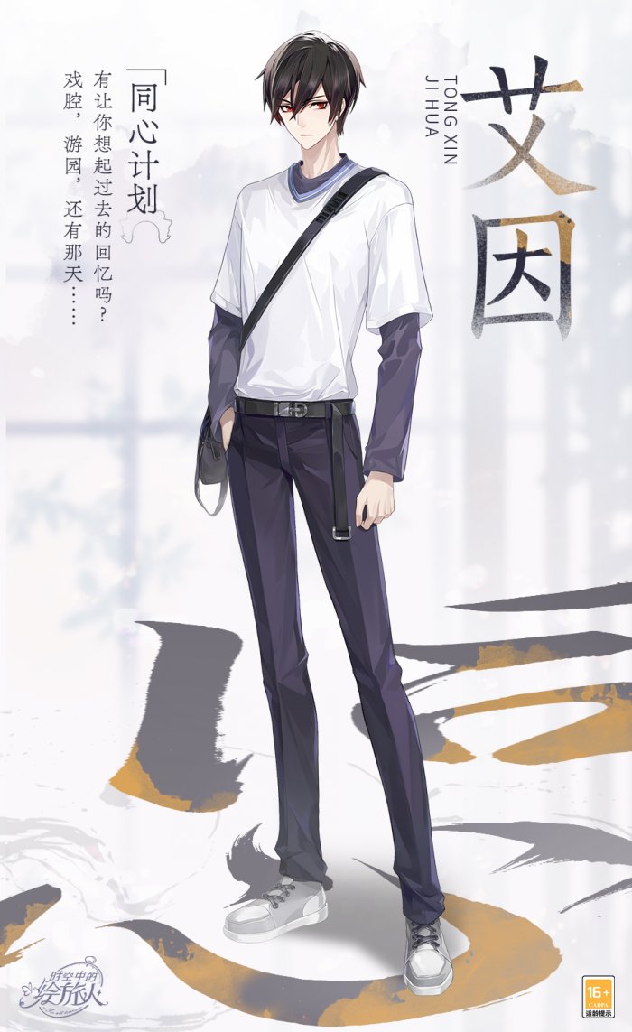 《时空中的绘旅人》[同心]系列服装上架 参与活动免费获取！