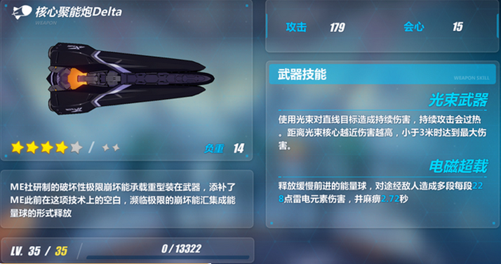 崩坏3rd核心聚能炮如何_崩坏3rd核心聚能炮属性好不好 崩坏3rd核心聚能炮如何_崩坏3rd核心聚能炮属性好不好