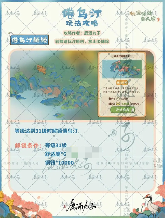 桃源深处有人家倦鸟汀图文攻略
