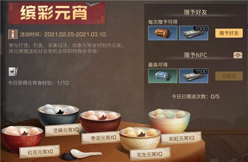 明日之后元宵怎么做-元宵制作方法介绍