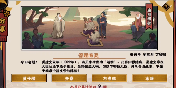 无悔华夏11月10日渔樵问答答案是哪些呢-无悔华夏11月10日渔樵问答答案分享