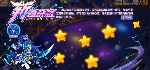 洛克王国斩断杂念活动如何玩-洛克王国斩断杂念活动说明