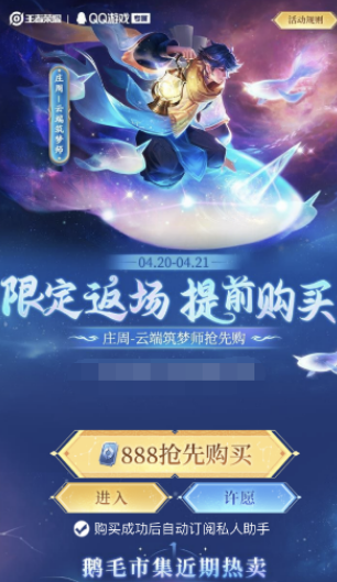 王者荣耀庄周筑梦师返场提前买行吗-2023庄周筑梦师皮肤返场提前选购方式 王者荣耀庄周筑梦师返场提前买行吗-2023庄周筑梦师皮肤返场提前选购方式