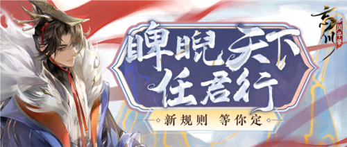 《忘川风华录》手游第六届金戈至尊赛事重磅开启