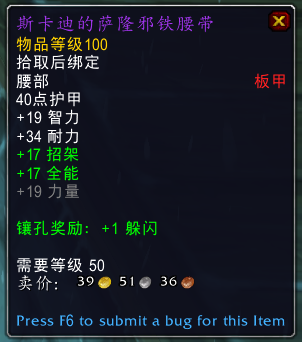 魔兽世界9.0冷酷的斯卡迪爆哪些东西-冷酷的斯卡迪掉落