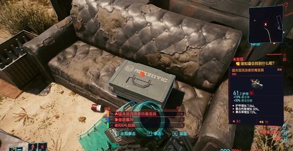 赛博朋克2077防毒面具如何获得_获取地点介绍