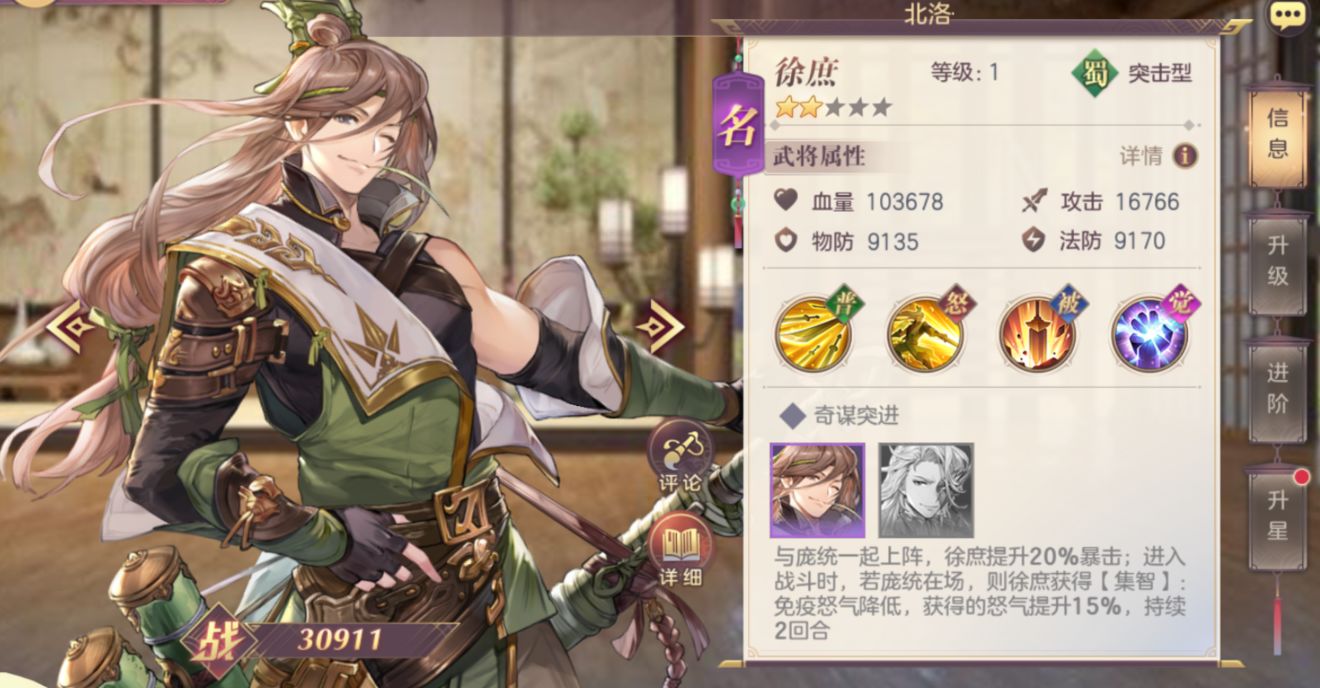 三国志幻想大陆徐庶用什么战魂好-徐庶战魂选择推荐