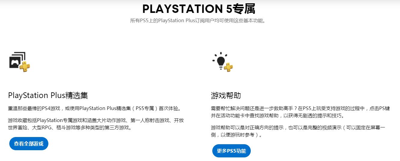 仅剩一周！PS5会员精选集即将下架 别忘记白嫖游戏