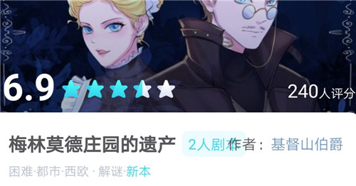 我是谜剧本梅林莫德庄园的遗产答案是什么_剧本梅林莫德庄园的遗产答案攻略
