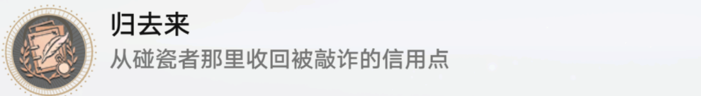 崩坏星穹铁道贪无魇成就如何做-崩坏星穹铁道贪无魇成就攻略