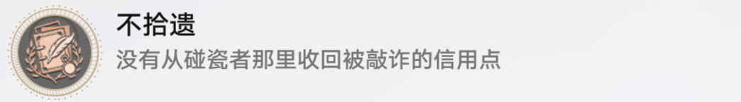 崩坏星穹铁道贪无魇成就如何做-崩坏星穹铁道贪无魇成就攻略