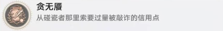 崩坏星穹铁道贪无魇成就如何做-崩坏星穹铁道贪无魇成就攻略