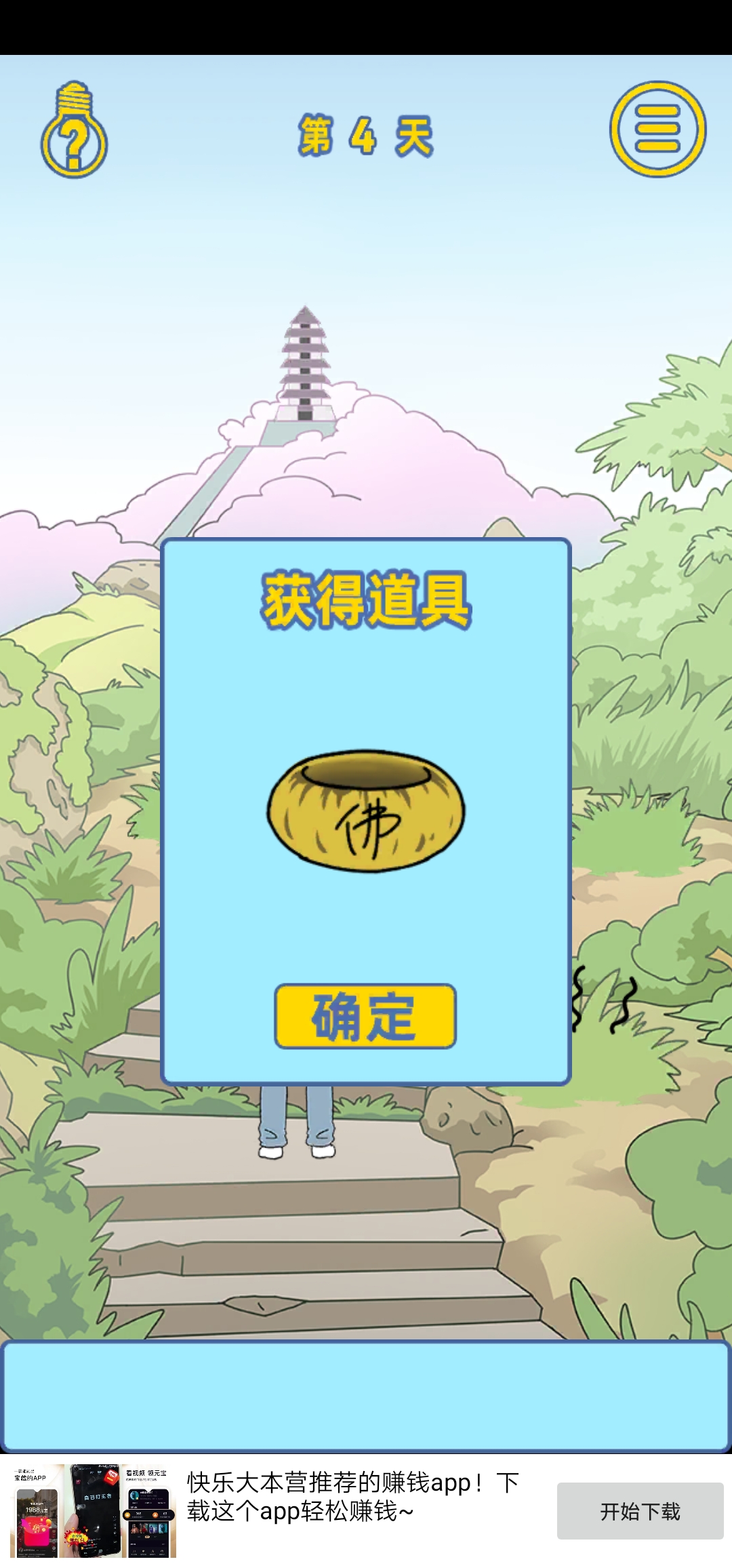 情侣是不可能在一起的第四关通关攻略_第四关图文通关详情