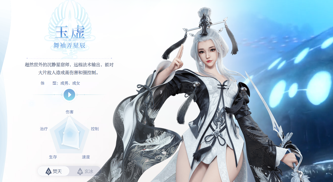 天谕手游玉虚怎么样-玉虚职业技能