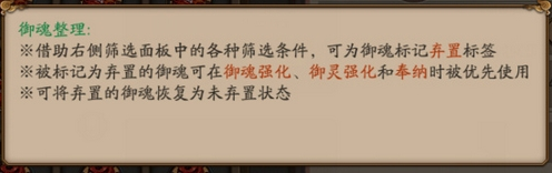 阴阳师御魂弃置如何选择_阴阳师御魂弃置选择推荐