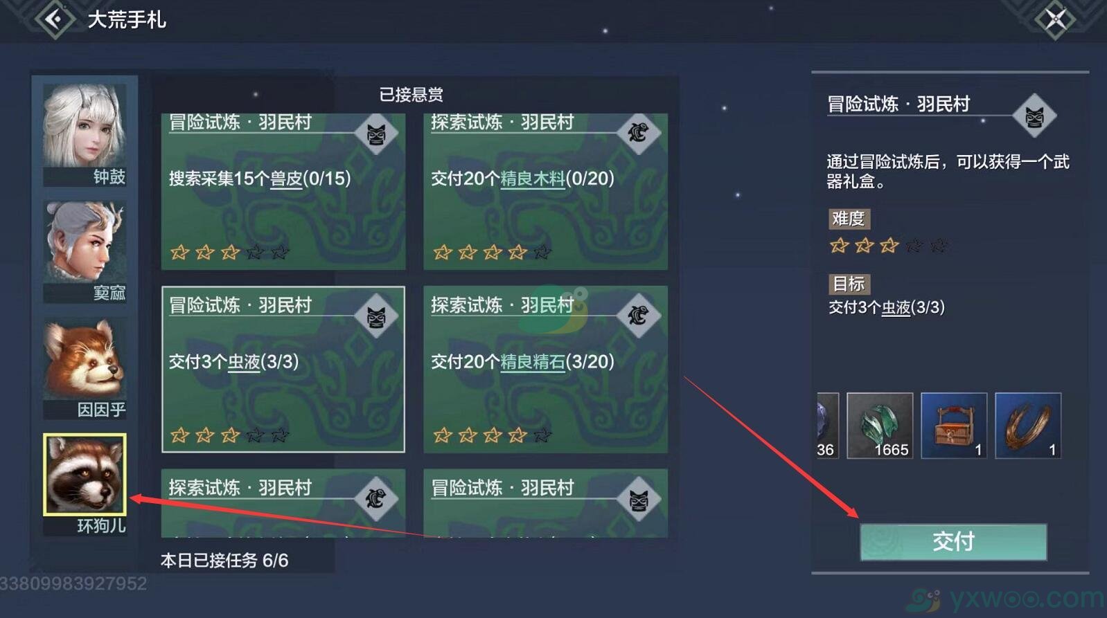 妄想山海悬赏任务交付方法-妄想山海悬赏任务怎么提交