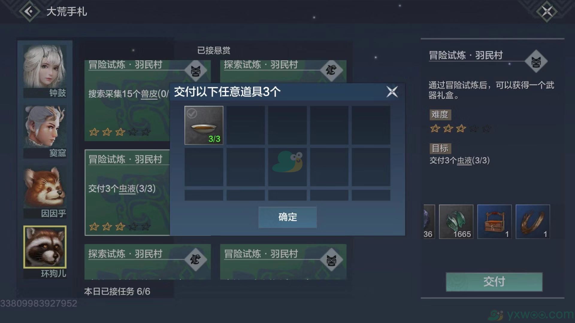 妄想山海悬赏任务交付方法-妄想山海悬赏任务怎么提交