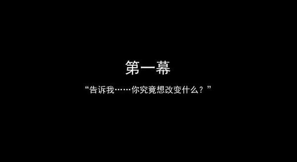 寻找天堂第一章攻略_游戏第一幕流程