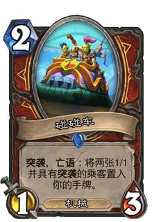 炉石传说暗月马戏团战士卡有哪些-暗月马戏团新增战士卡牌