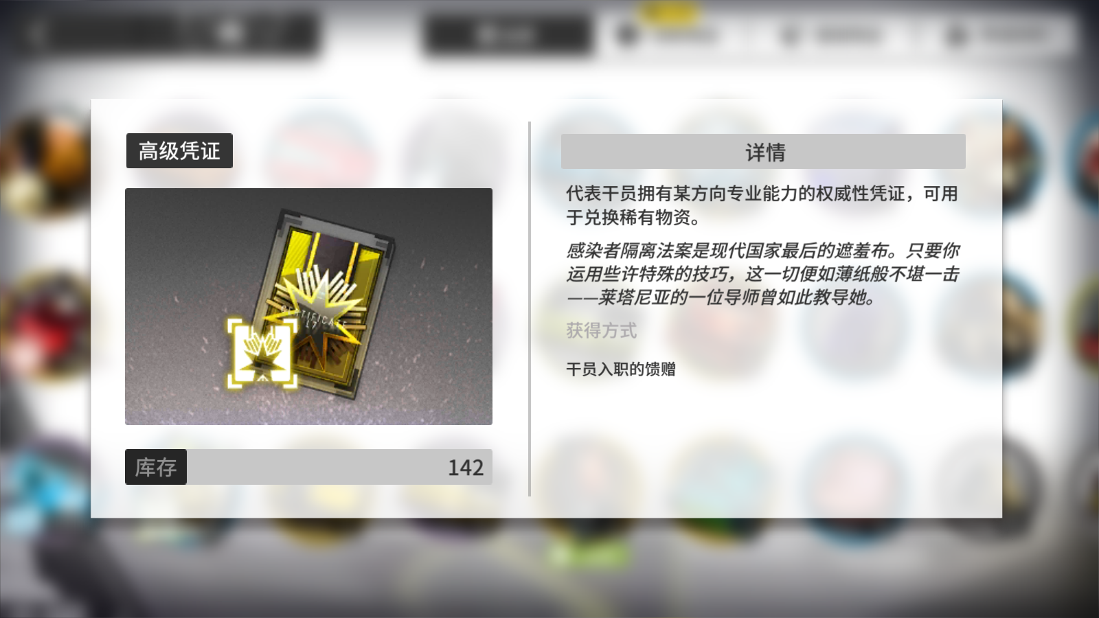 明日方舟黄票怎么得_高级凭证获取方式介绍