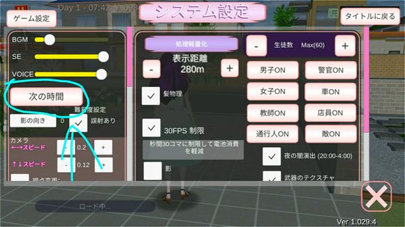 樱花校园模拟器时间如何调整-樱花校园模拟器时间调整方法