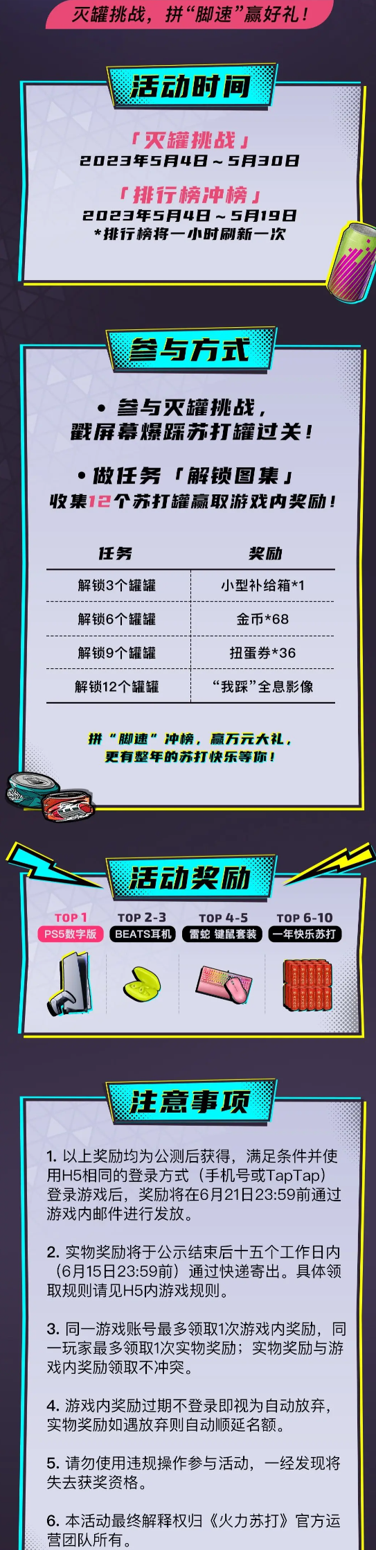 火力苏打哪些时候公测-火力苏打公测时间介绍