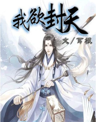 我欲封天闪退如何_我欲封天为何登陆失败