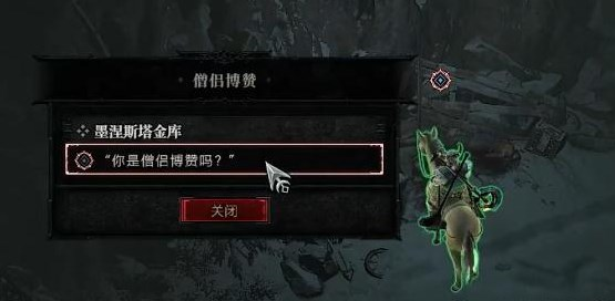 暗黑破坏神4墨涅斯塔金库任务如何做_任务过法详解