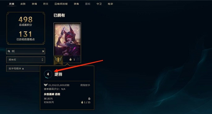 lol游戏如何亮徽章-lol游戏亮徽章方法详解