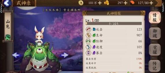 阴阳师山兔如何_阴阳师山兔技能介绍