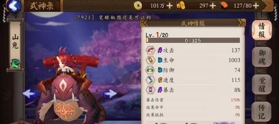 阴阳师山兔如何_阴阳师山兔技能介绍